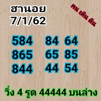 สูตรหวยฮานอยแม่นๆ 7/1/62 4