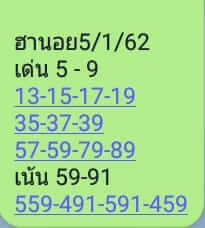 แจกฟรีหวยฮานอย 5/1/62 17