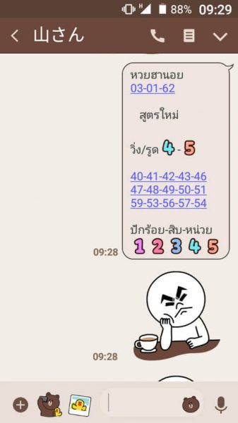 แนวทางหวยฮานอย 3/1/62 1