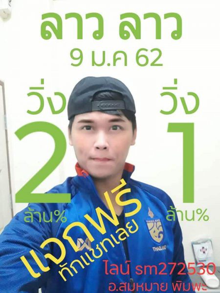 สถิติหวยลาว 9/1/62 2