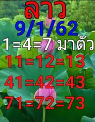 สถิติหวยลาว 9/1/62 3