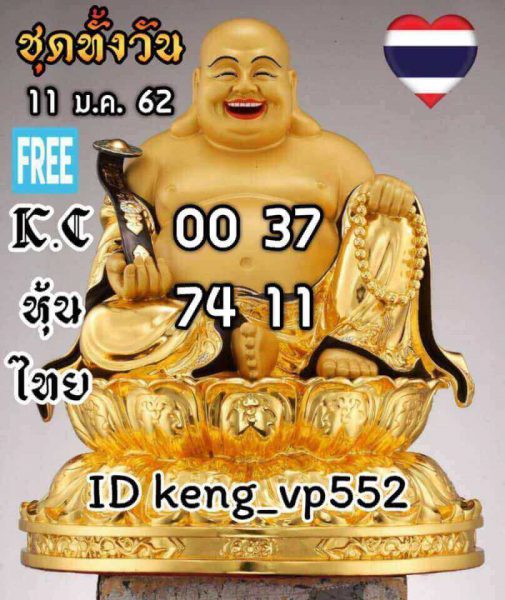 ชมรมคนรักหวยหุ้น 11/1/62 2