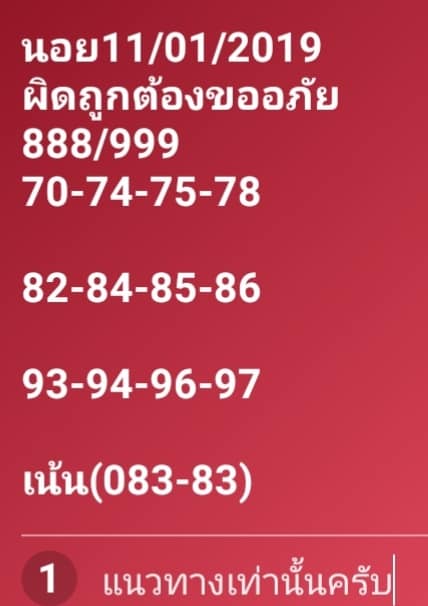 หวยฮานอย 11/1/62 5