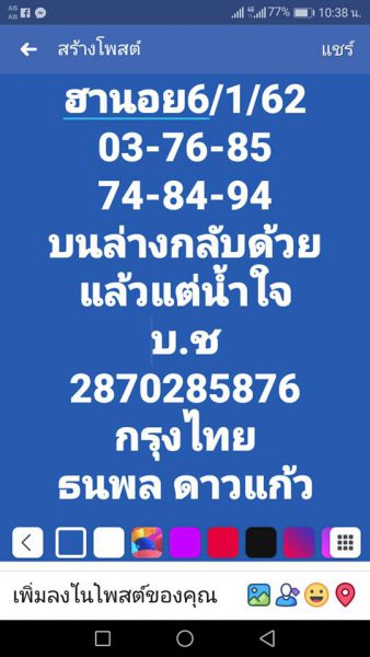 ฟรีหวยฮานอย 6/1/62 10