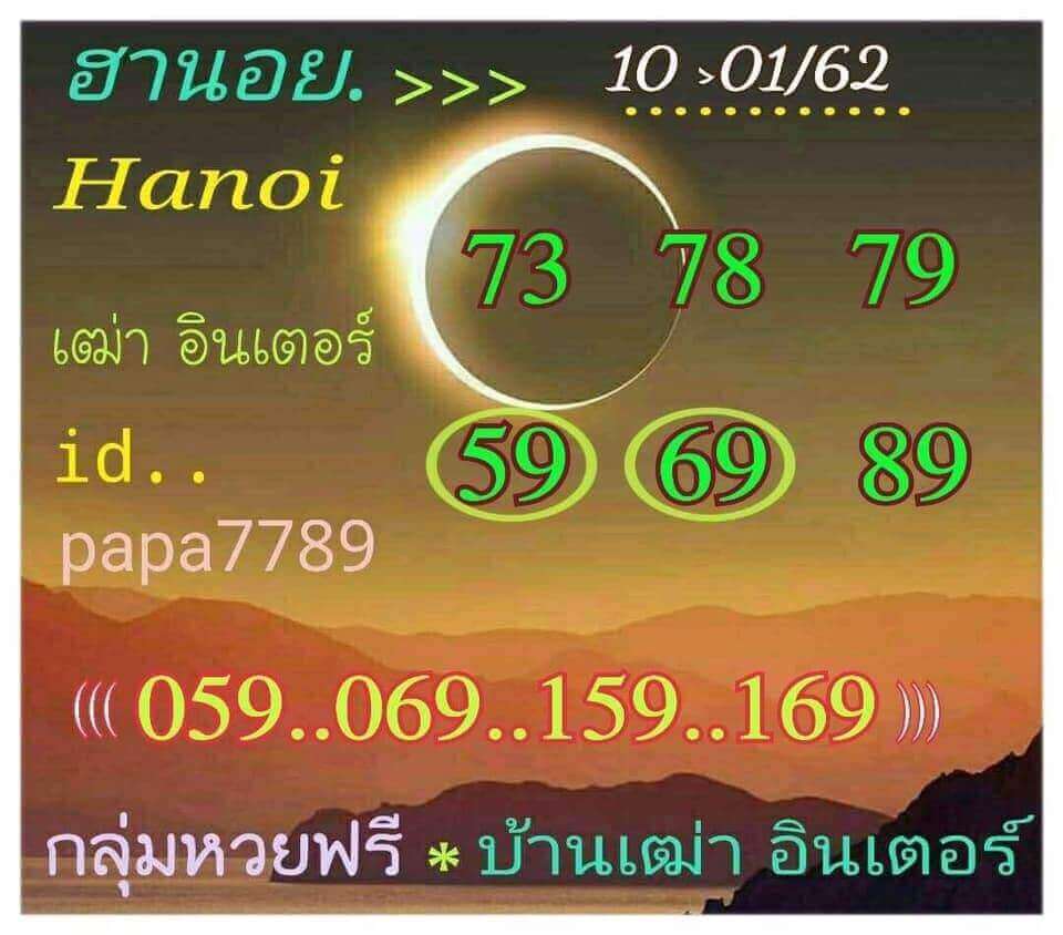 หวยฮานอยเด็ดๆวันนี้ 10/1/62 10