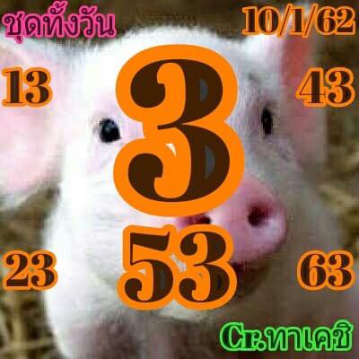 สูตรหวยหุ้น 4 รอบ  10/1/62 3