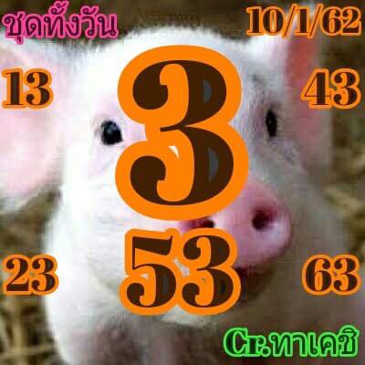 สูตรหวยหุ้น 4 รอบ  10/1/62 3