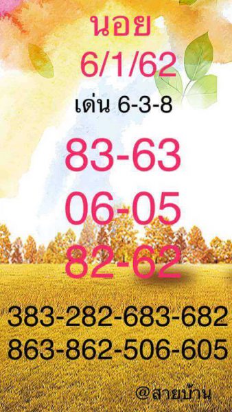 ฟรีหวยฮานอย 6/1/62 15