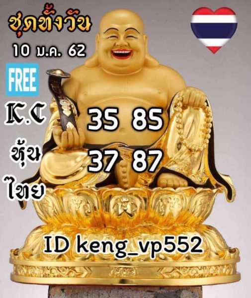 สูตรหวยหุ้น 4 รอบ  10/1/62 11