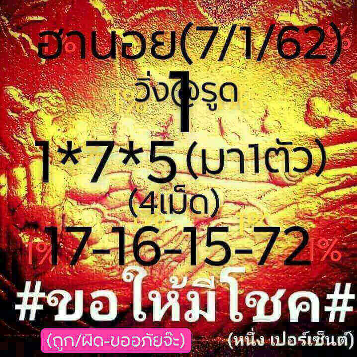 สูตรหวยฮานอยแม่นๆ 7/1/62 8