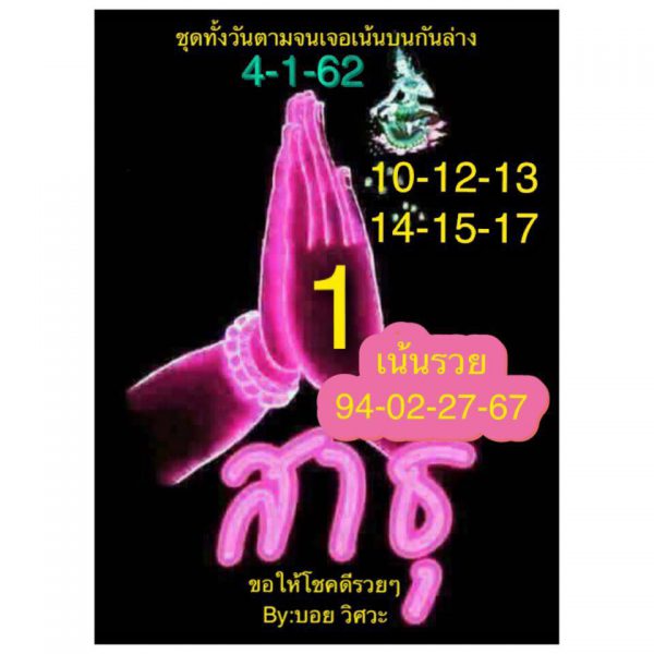 หวยหุ้นวันนี้ 4/1/62 8