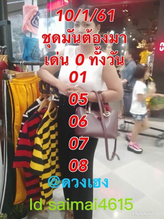 สูตรหวยหุ้น 4 รอบ  10/1/62 4