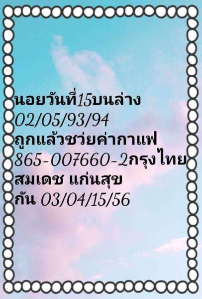 วิเคราะห์หวยฮานอย 15/1/62 1