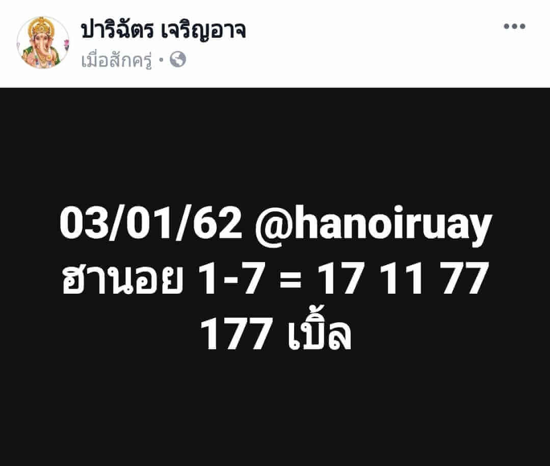 แนวทางหวยฮานอย 3/1/62 13