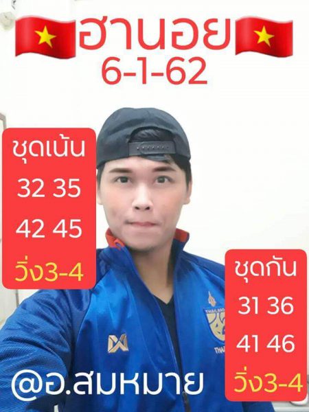 ฟรีหวยฮานอย 6/1/62 5