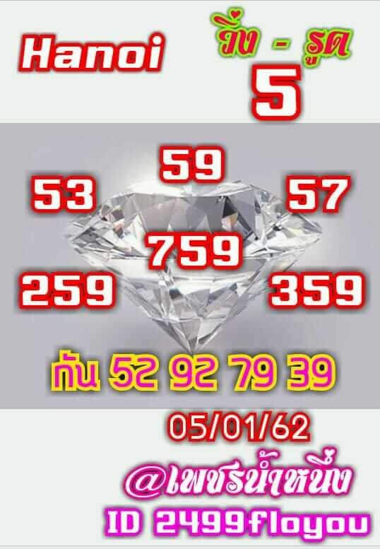 แจกฟรีหวยฮานอย 5/1/62 18