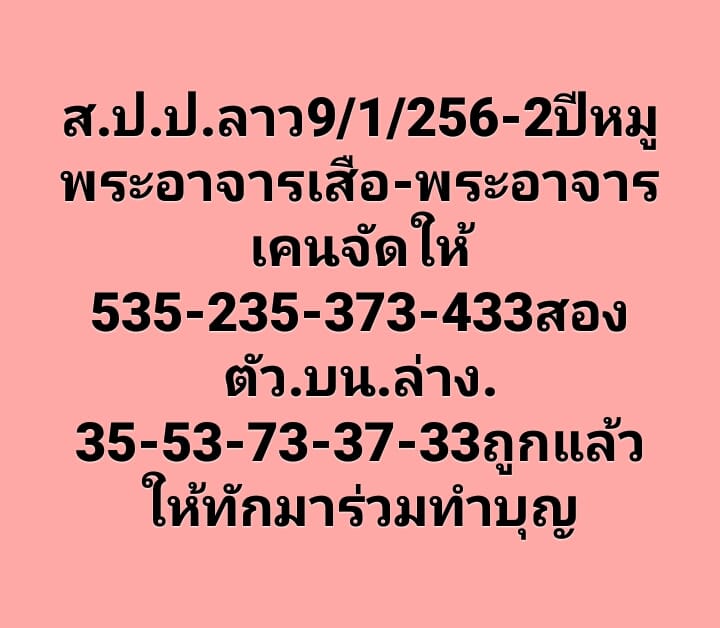 สถิติหวยลาว 9/1/62 5