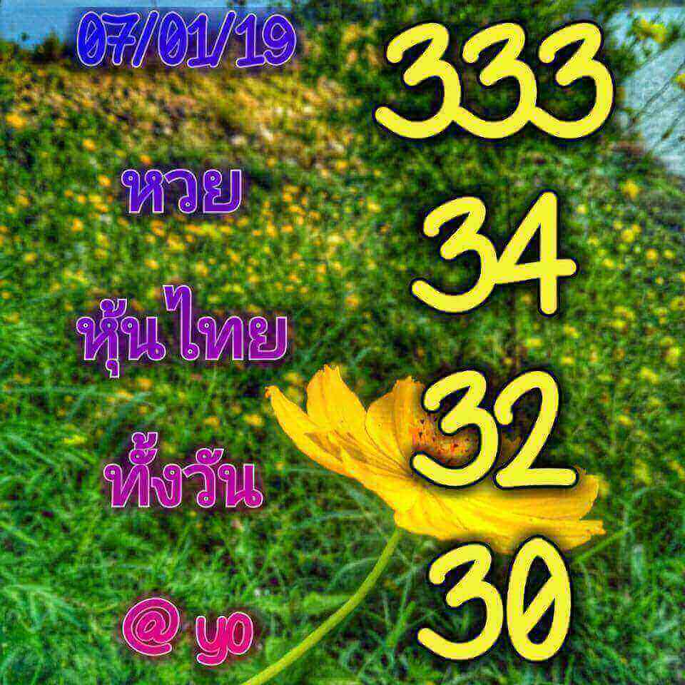 หวยหุ้นลุ้นโชค 7/1/62 11