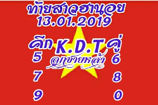 หวยฮานอยเด็ดวันนี้ 13/1/62 8