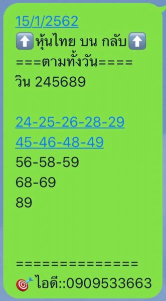 สูตรหวยหุ้น 15/1/62 5