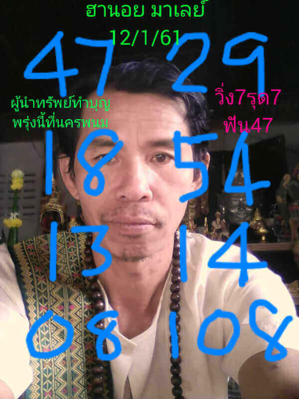 สูตรหวยฮานอย 12/1/62 10