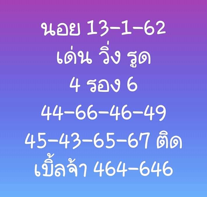 หวยฮานอยเด็ดวันนี้ 13/1/62 6