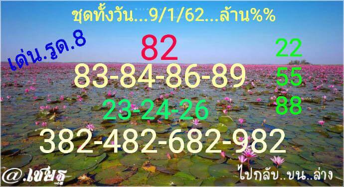 หวยหุ้นเน้นบน 9/1/62 10