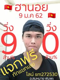 หวยฮานอยพารวย 9/1/62 3