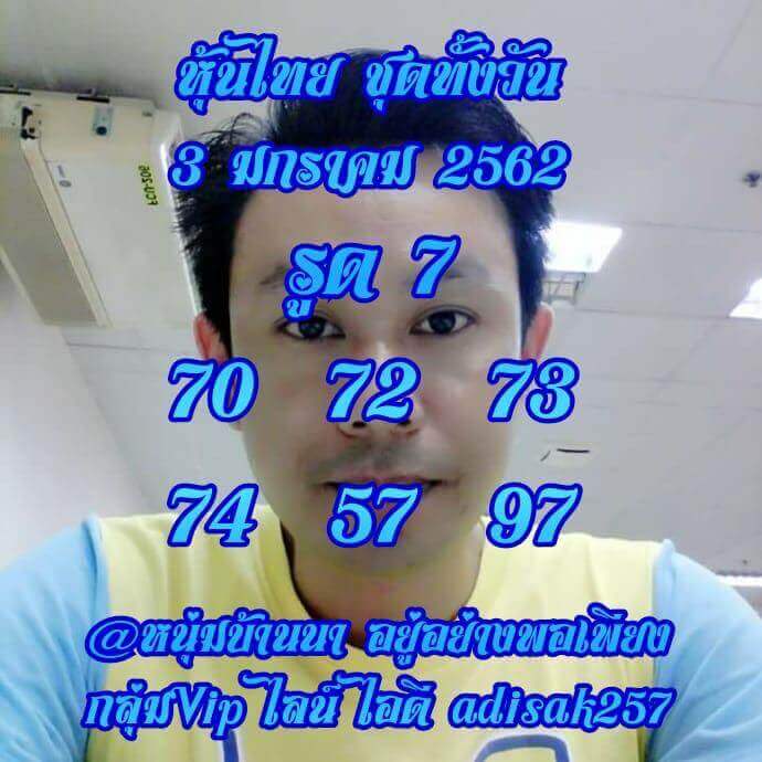 ฟรีหวยหุ้นชุดทั้งวัน 3/1/62 2