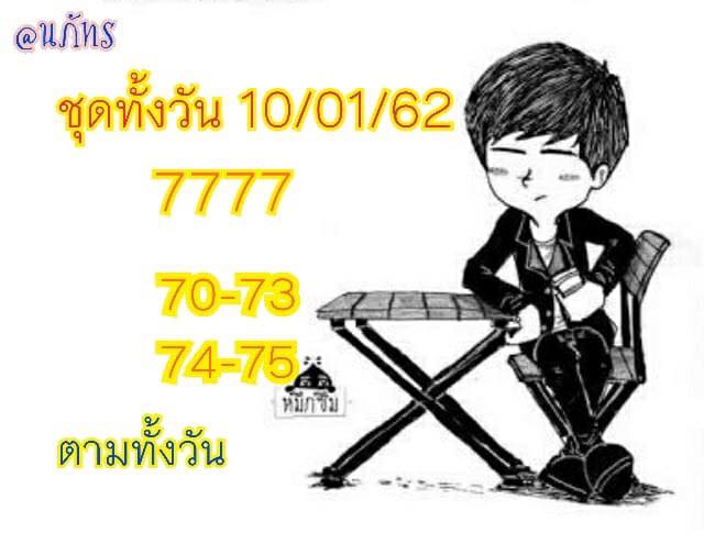 สูตรหวยหุ้น 4 รอบ  10/1/62 5