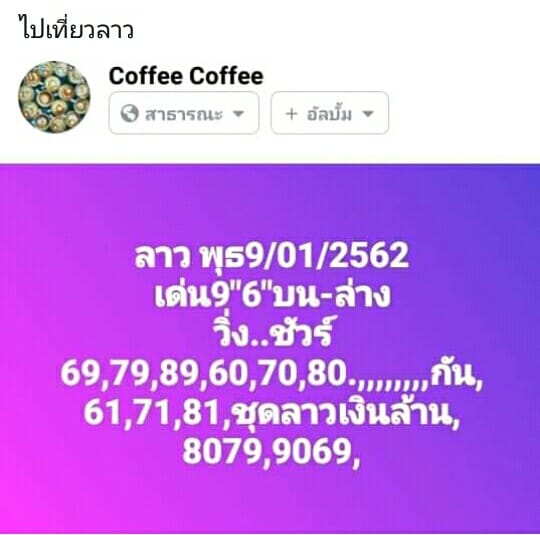 สถิติหวยลาว 9/1/62 6