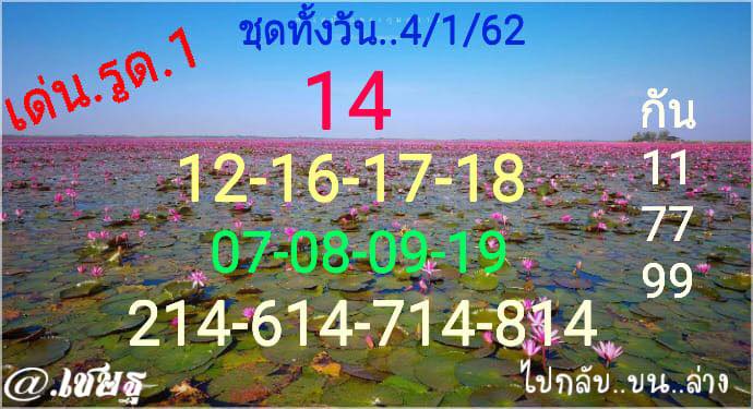 หวยหุ้นวันนี้ 4/1/62 9