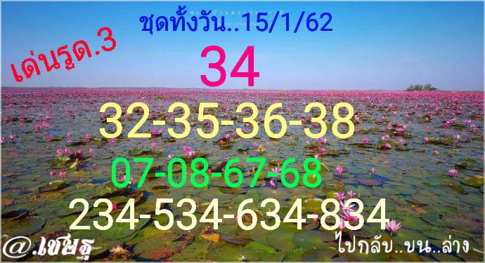 สูตรหวยหุ้น 15/1/62 6