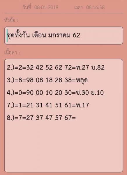 หวย หุ้น วัน นี้ 8/1/62 6