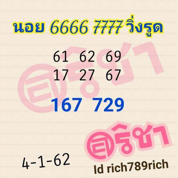 หวยฮานอยพารวย 4/1/62 13