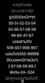 สูตรหวยฮานอย 12/1/62 2