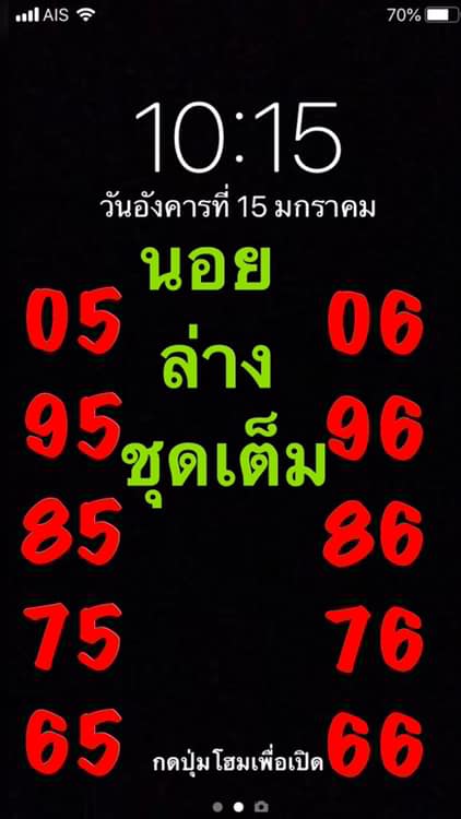 วิเคราะห์หวยฮานอย 15/1/62 4