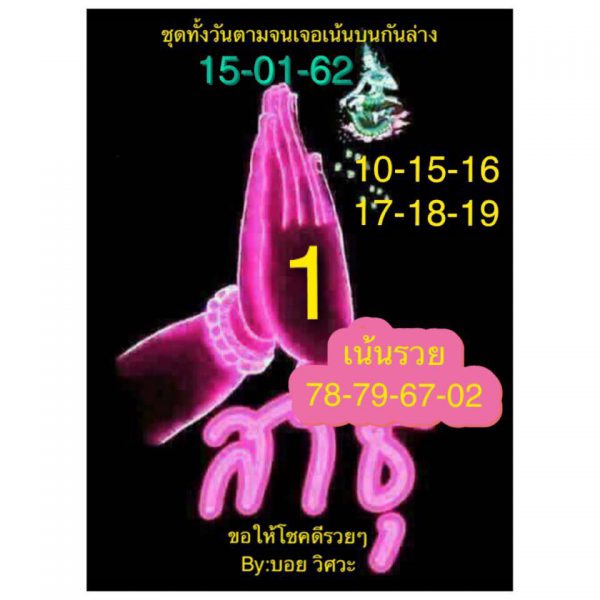 สูตรหวยหุ้น 15/1/62 7