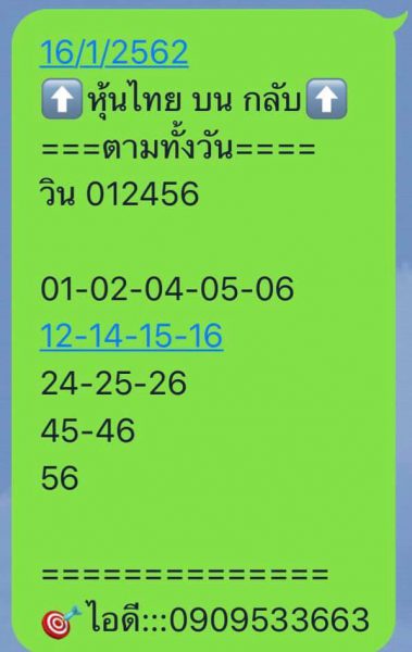 หวยหุ้นช่อง 9 16/1/62 2