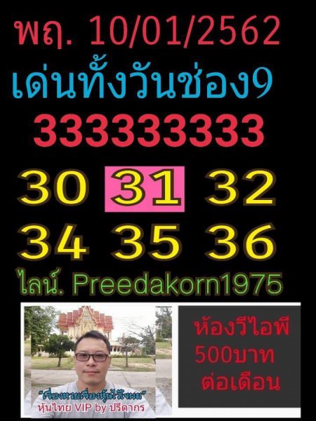 สูตรหวยหุ้น 4 รอบ  10/1/62 13