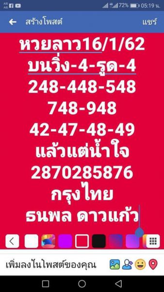 แจกสูตรหวยลาว 16/1/62 1