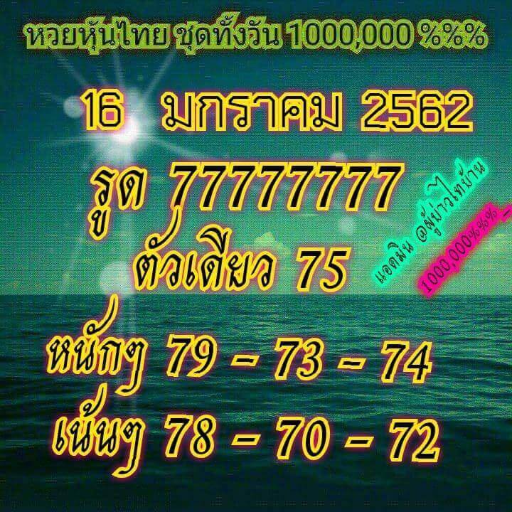 หวยหุ้นช่อง 9 16/1/62 3