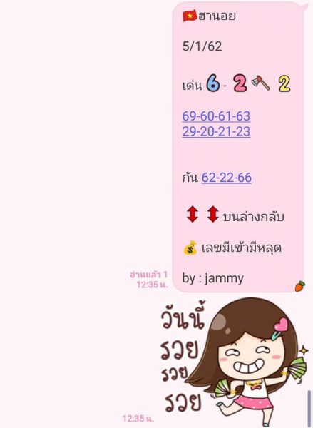 แจกฟรีหวยฮานอย 5/1/62 19