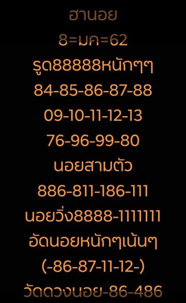 หวยฮานอยวันนี้ 8/1/62 6