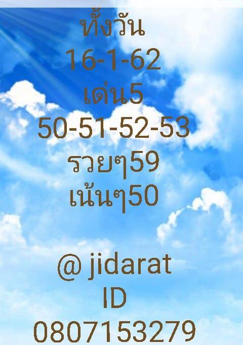 หวยหุ้นช่อง 9 16/1/62 4