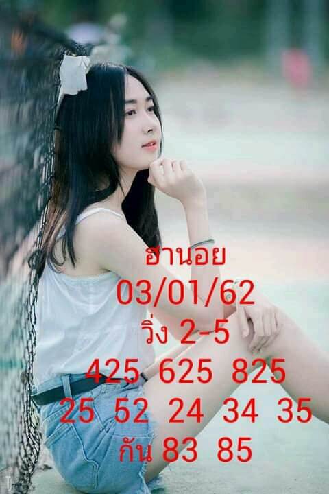 แนวทางหวยฮานอย 3/1/62 15