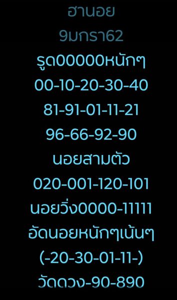 หวยฮานอยพารวย 9/1/62 6