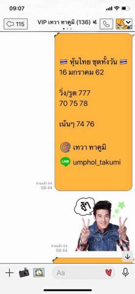 หวยหุ้นช่อง 9 16/1/62 5