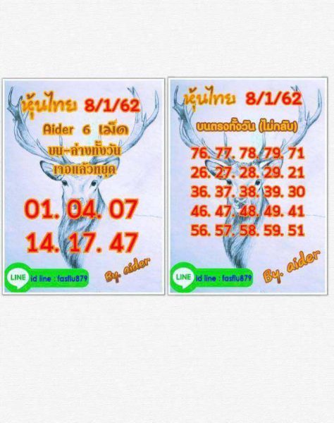 หวย หุ้น วัน นี้ 8/1/62 14