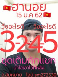 วิเคราะห์หวยฮานอย 15/1/62 5